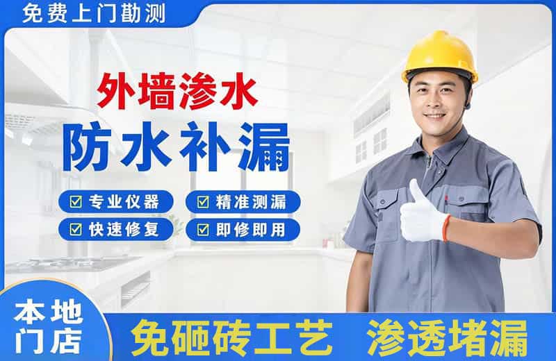商洛外墙渗水维修