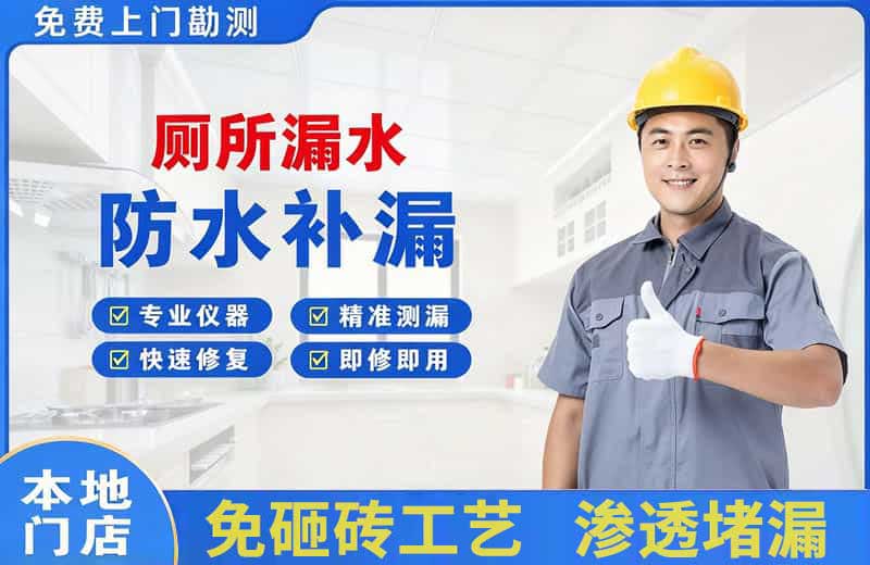 商洛厕所漏水维修